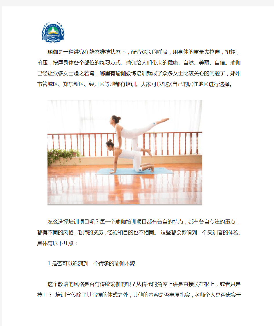 郑州哪里可以学瑜伽教练培训