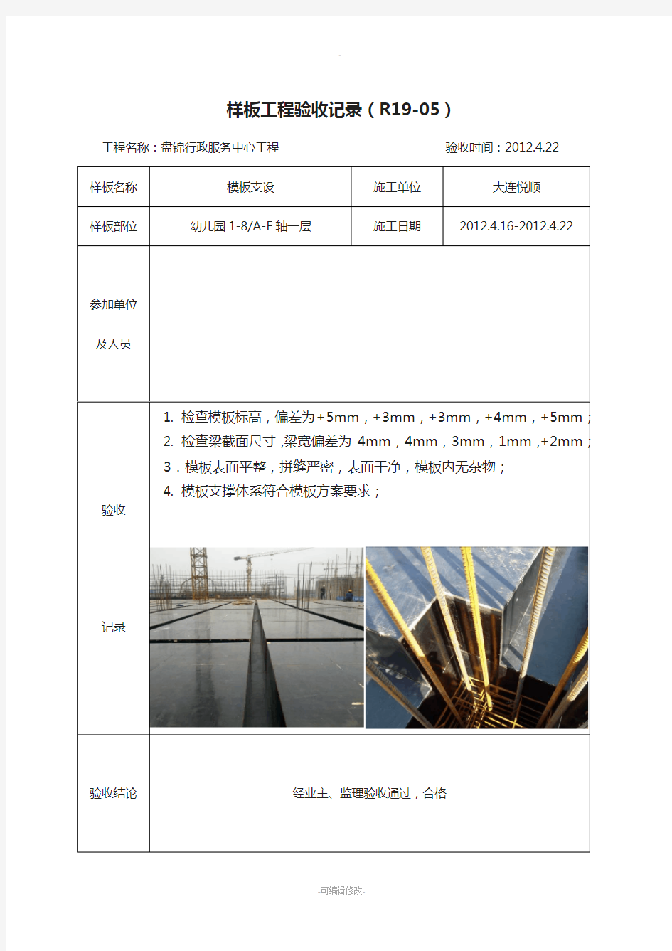 样板工程验收记录(模板)