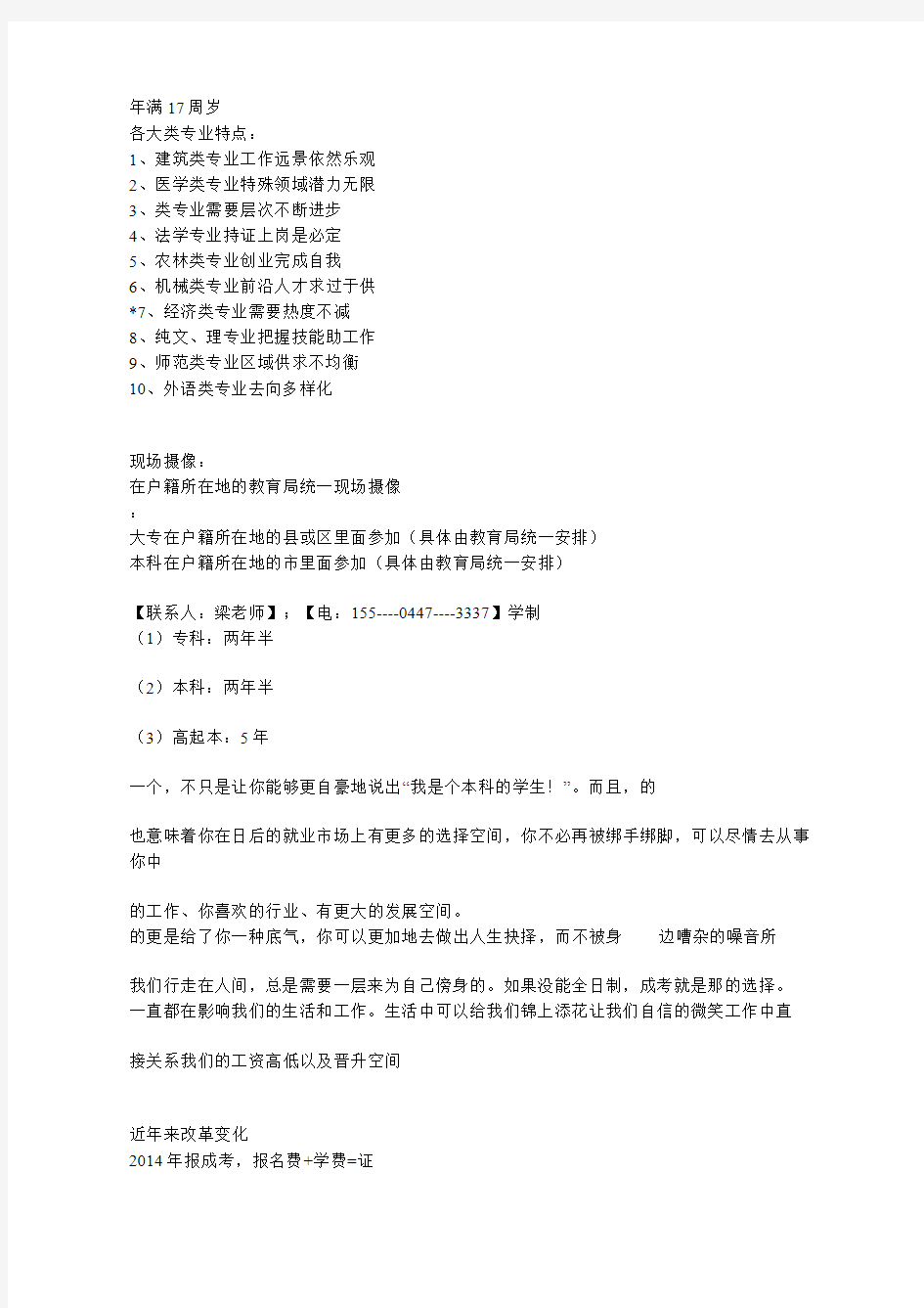 成人高考医学类考什么