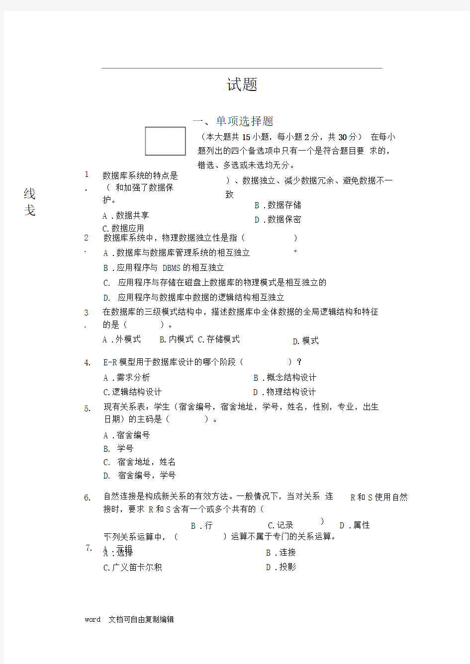 数据库系统概论期末试题及答案(重点知识)