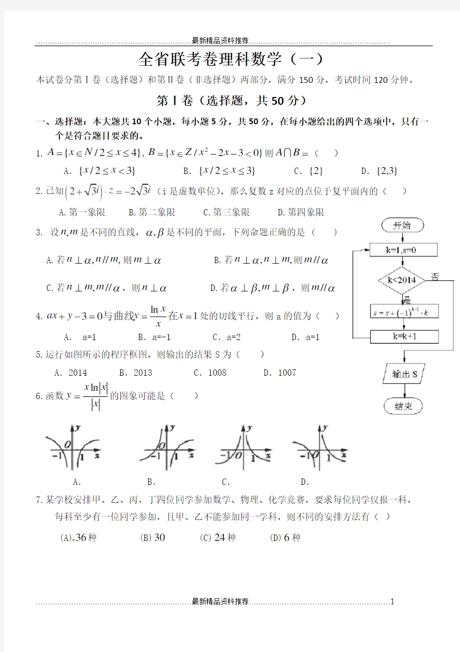 最新高三数学期末考试理科(含答案)