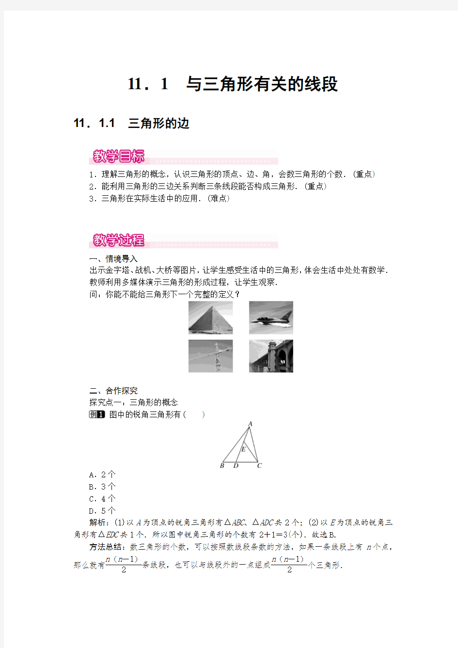 人教版八年级数学上册全套教案