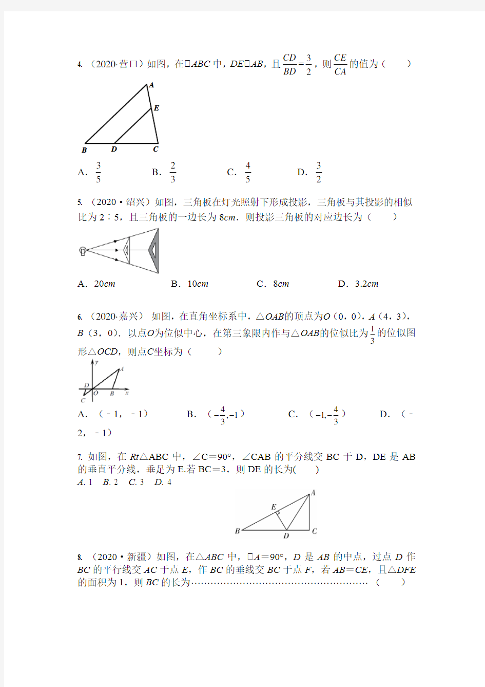 人教版 九年级数学 第27章 相似 综合训练(含答案)