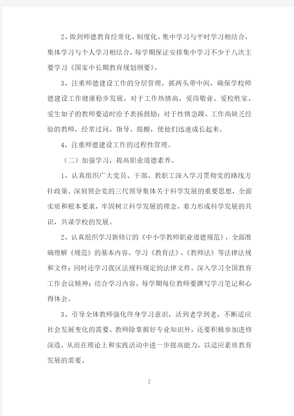 师德师风建设工作计划