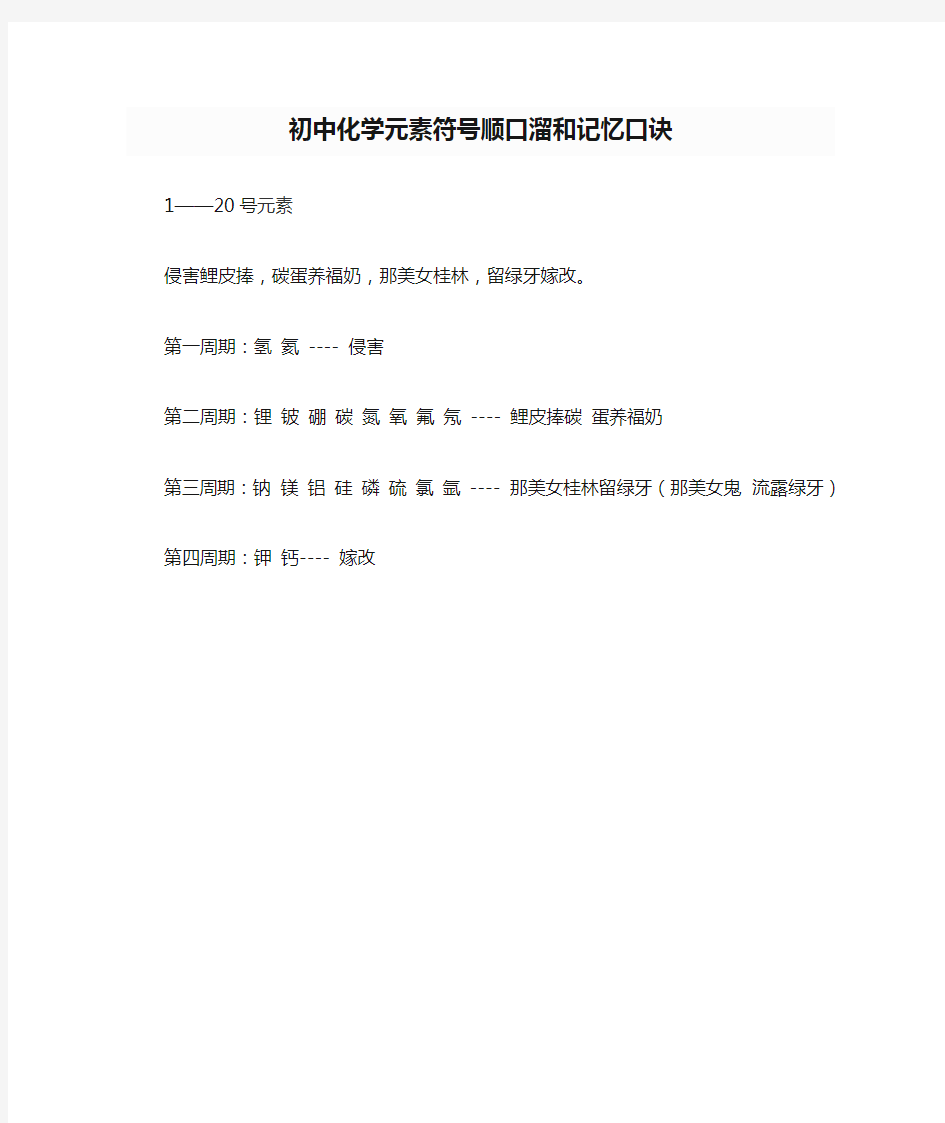 初中化学元素符号顺口溜和记忆口诀