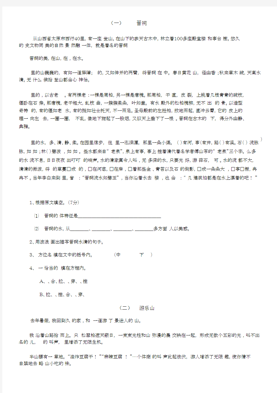 小学五年级写景类、游记阅读专项含答案.docx