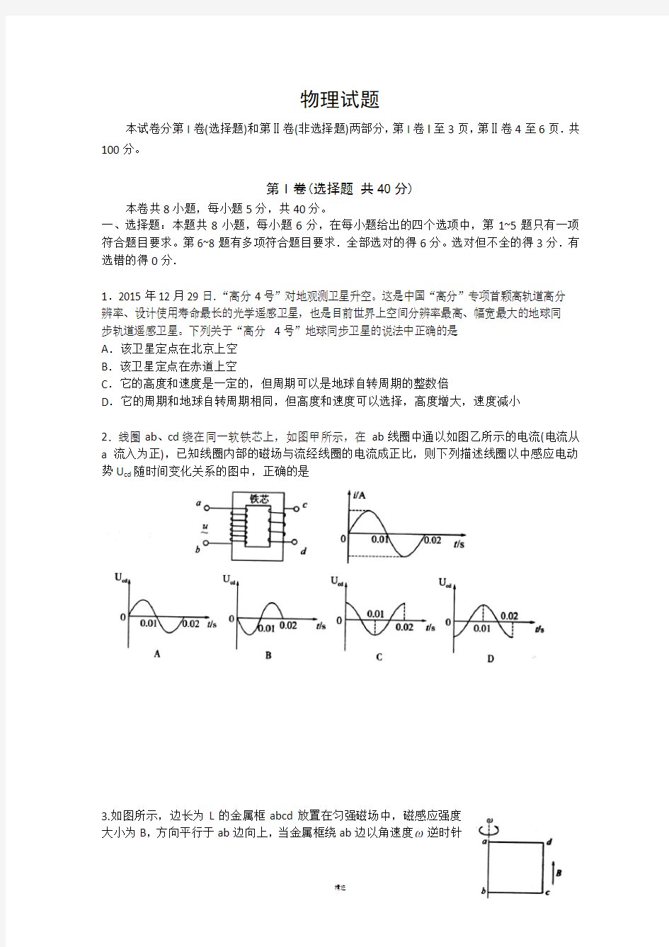 2016年人教版高考物理模拟考试题附答案