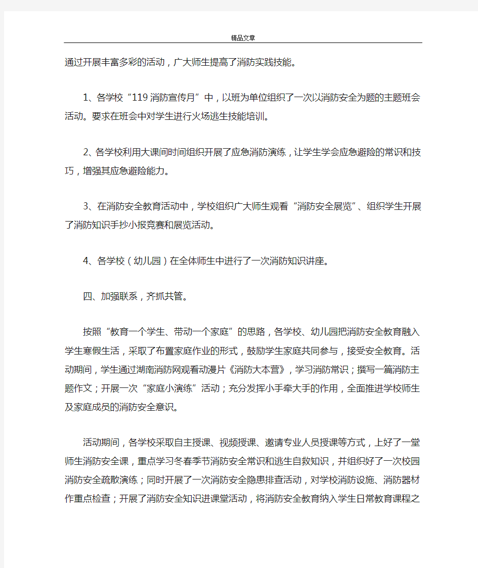 《学校消防安全工作总结3篇》