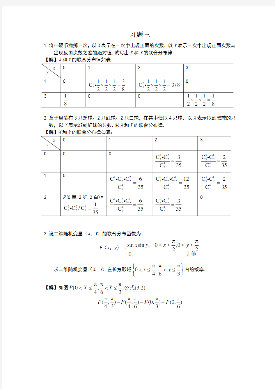 概率论与数理统计课后答案北邮版