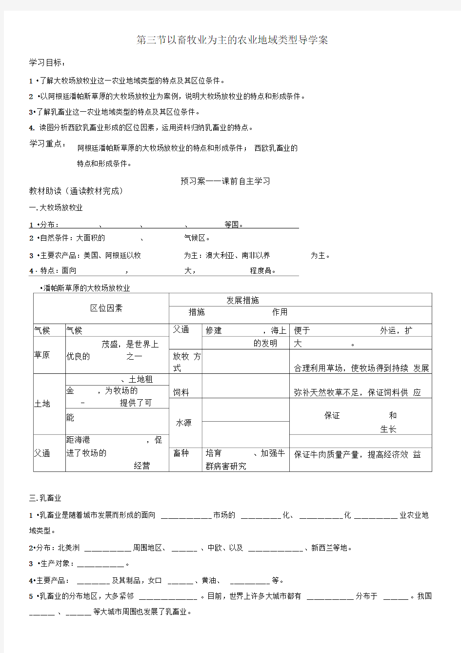 以畜牧业为主的农业地域类型导学案设计