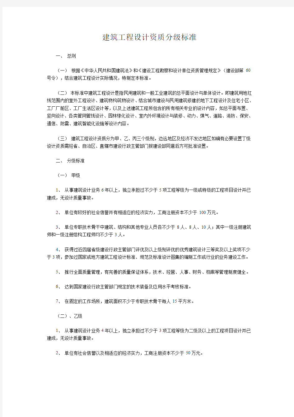 民用建筑工程设计等级分类表