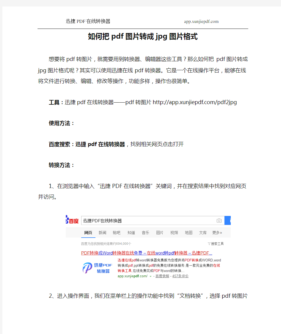 如何把pdf图片转成jpg图片格式