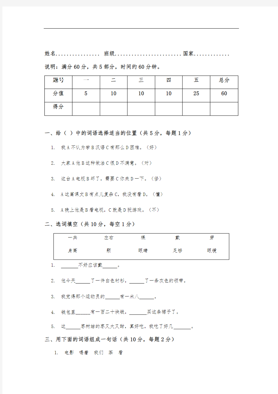 初级汉语阅读试卷