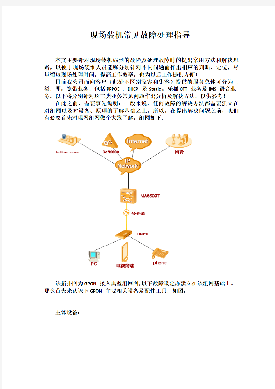 FTTH常见故障处理