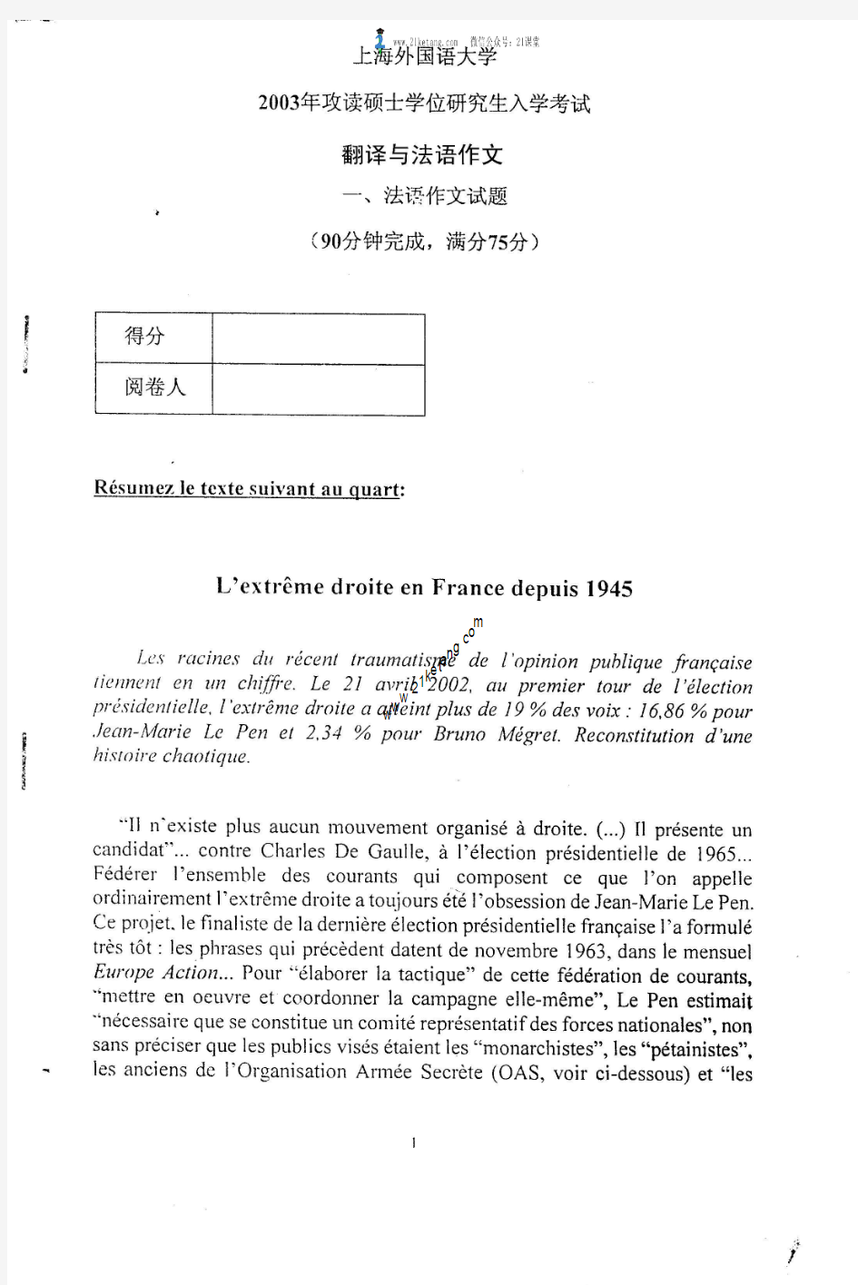 2003年上海外国语大学翻译与法语作文考研试题