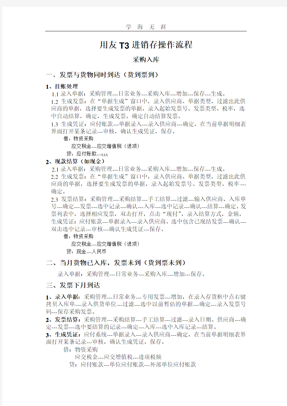 2020年整理用友t3进销存操作流程.pdf