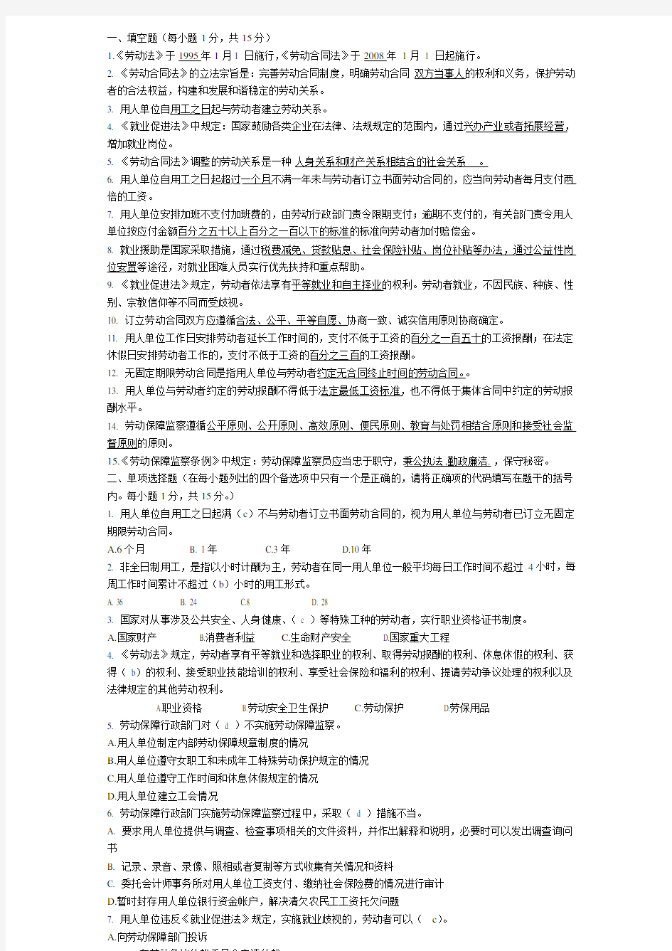 2020年整合劳动保障监察协管员招聘考试试题与答案全名师精品资料