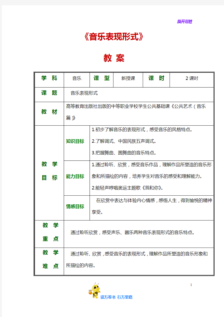 1.1音乐表现形式——【公共艺术(音乐篇)】