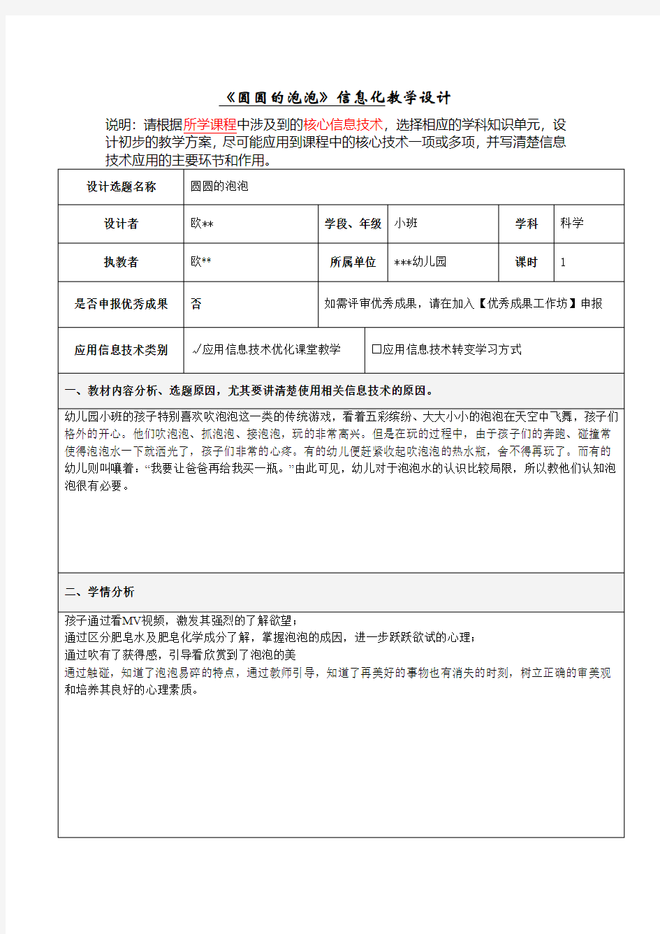 信息技术应用能力课程教学设计方案