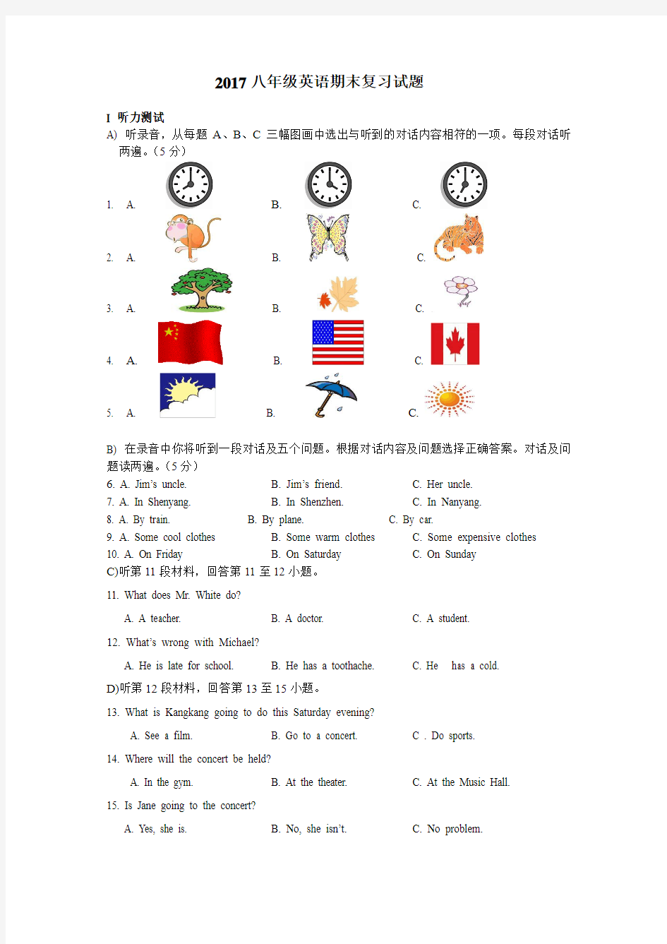 2017年八年级英语第二学期期末试卷(含听力材料)