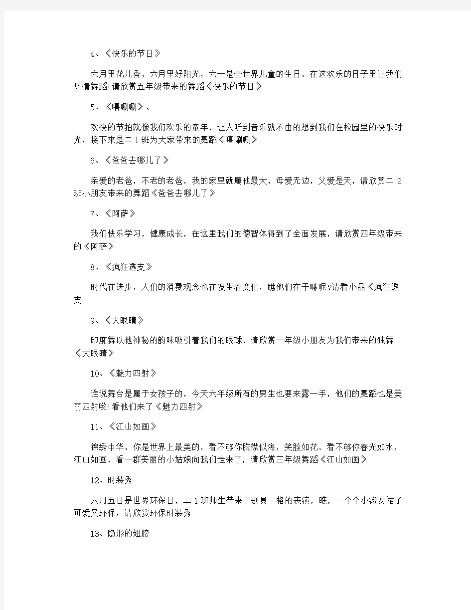 小学六一儿童节活动主持词范文