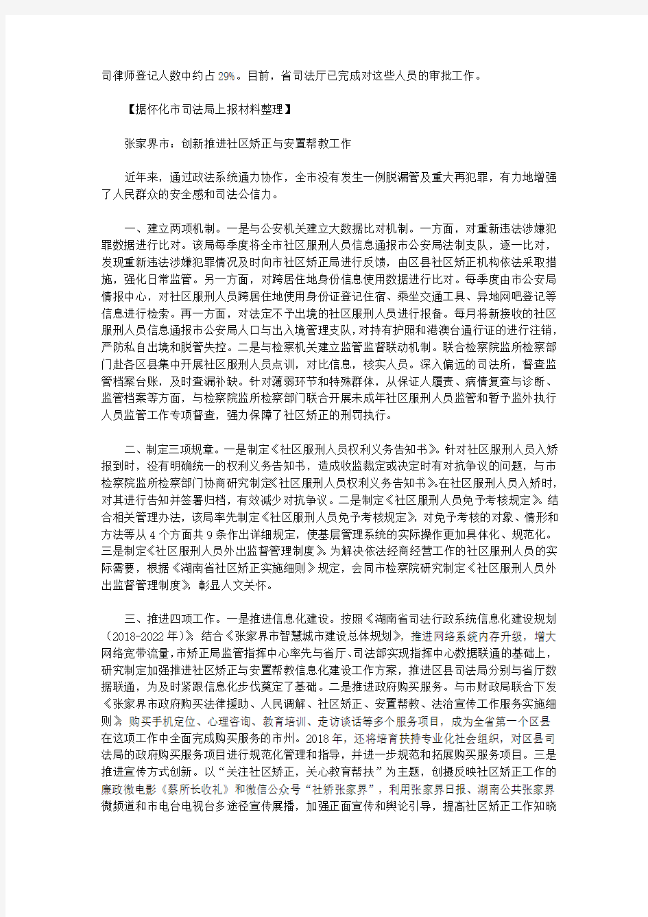 湖南司法简报2018年第9期(总第1565期)