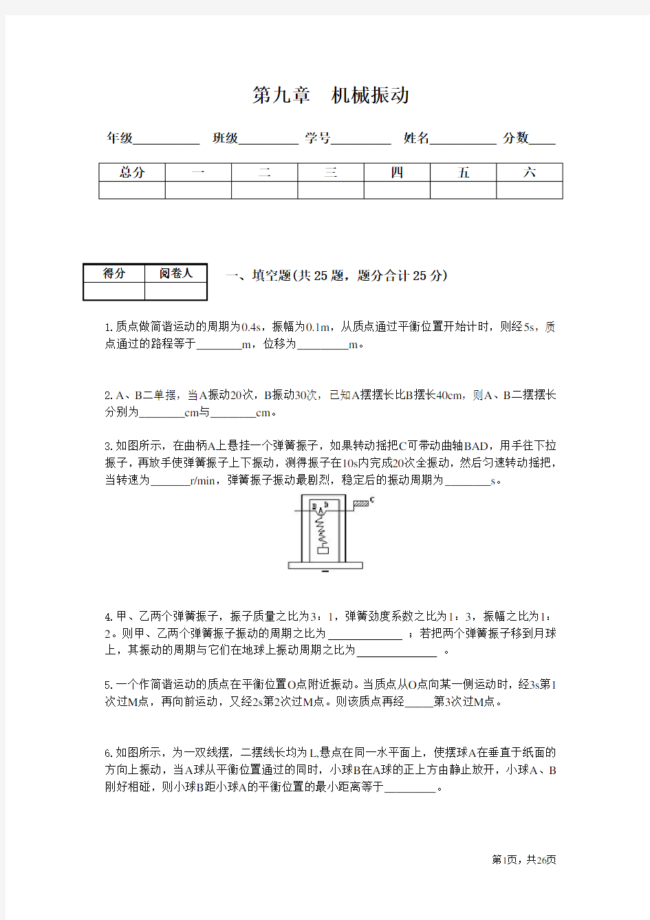 第九章机械振动