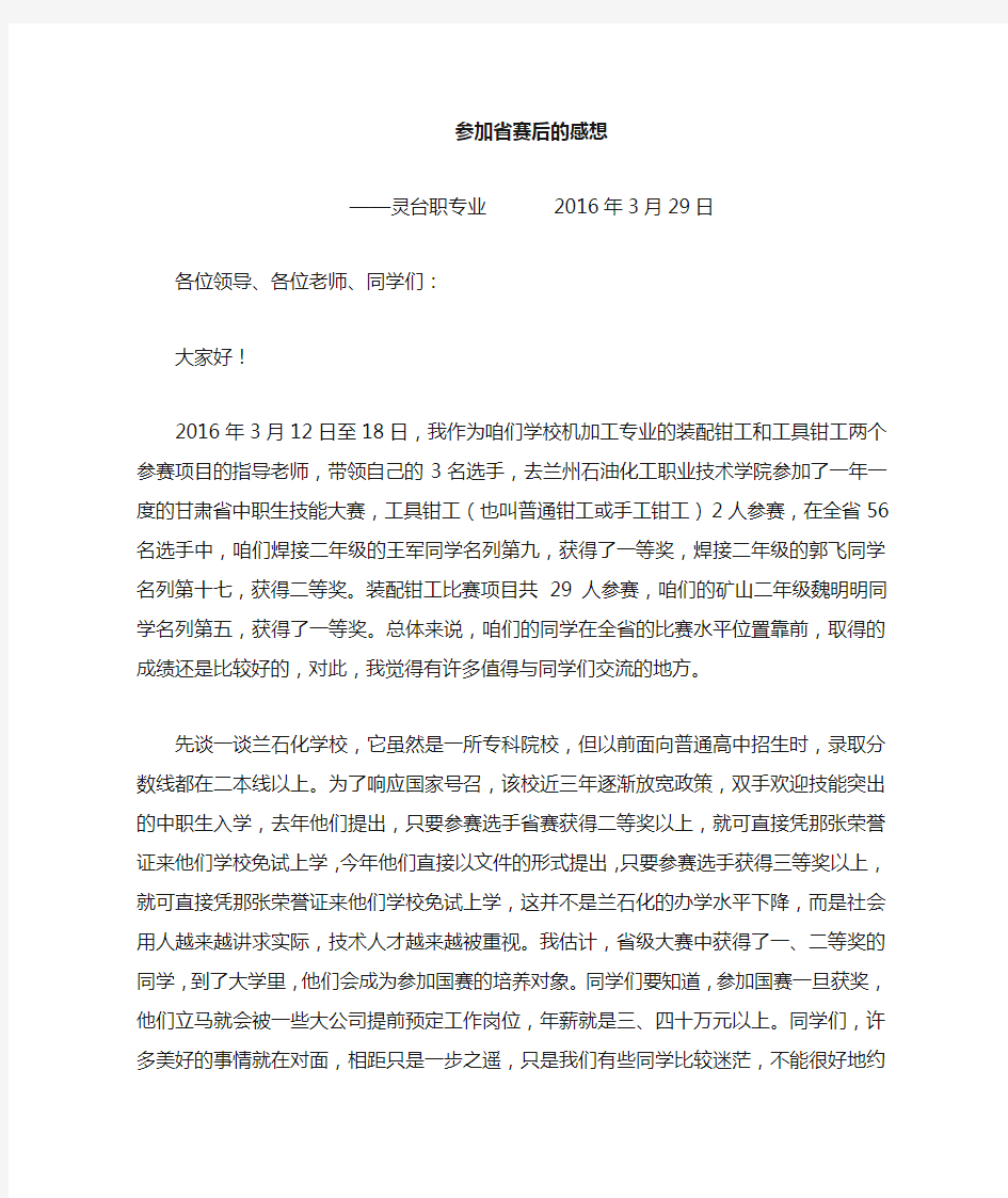 参加省级比赛后的感想