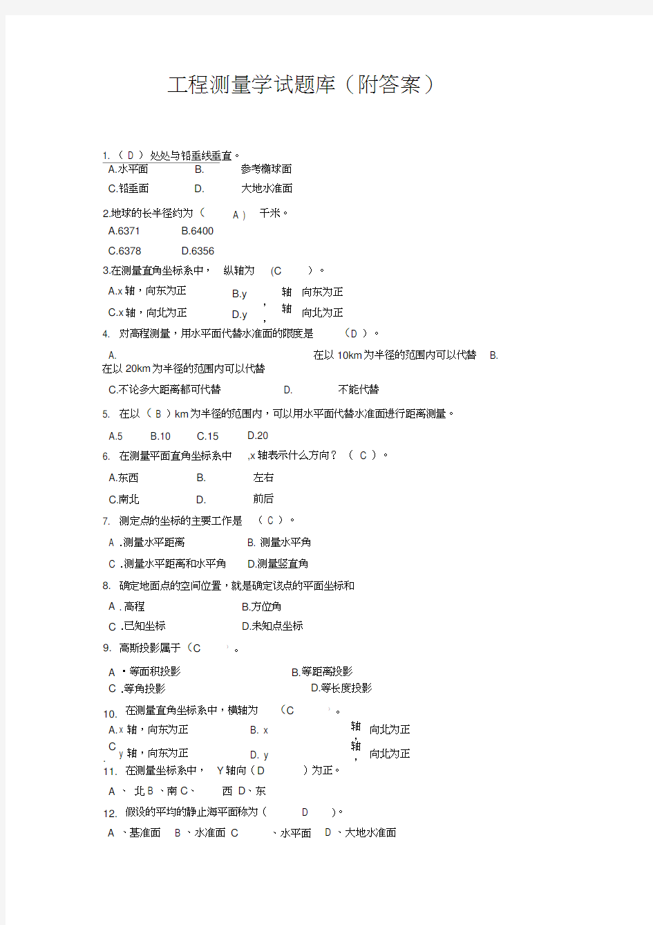 工程测量学试题库160题(附答案)..