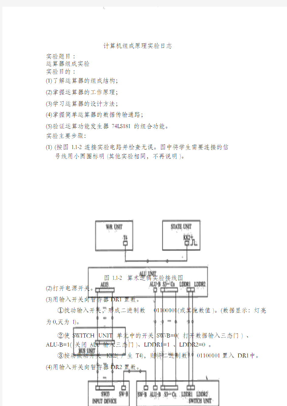 计算机组成原理实验1