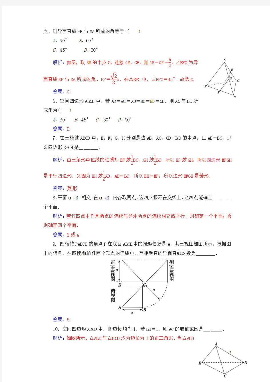 2016届高考数学一轮复习8.4空间点、直线、平面之间的位置关系练习理