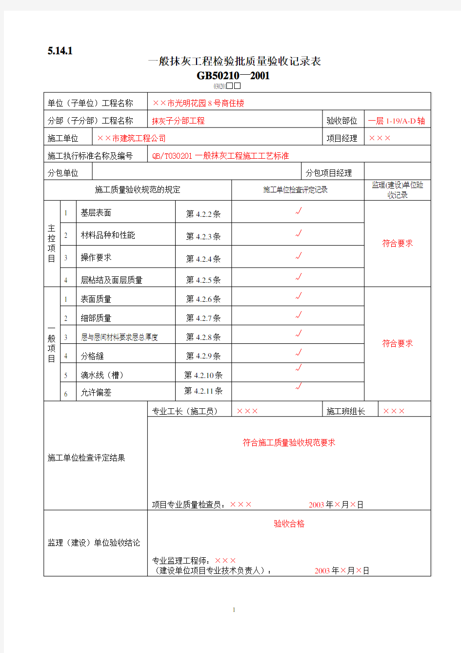 装饰装修工程验收表