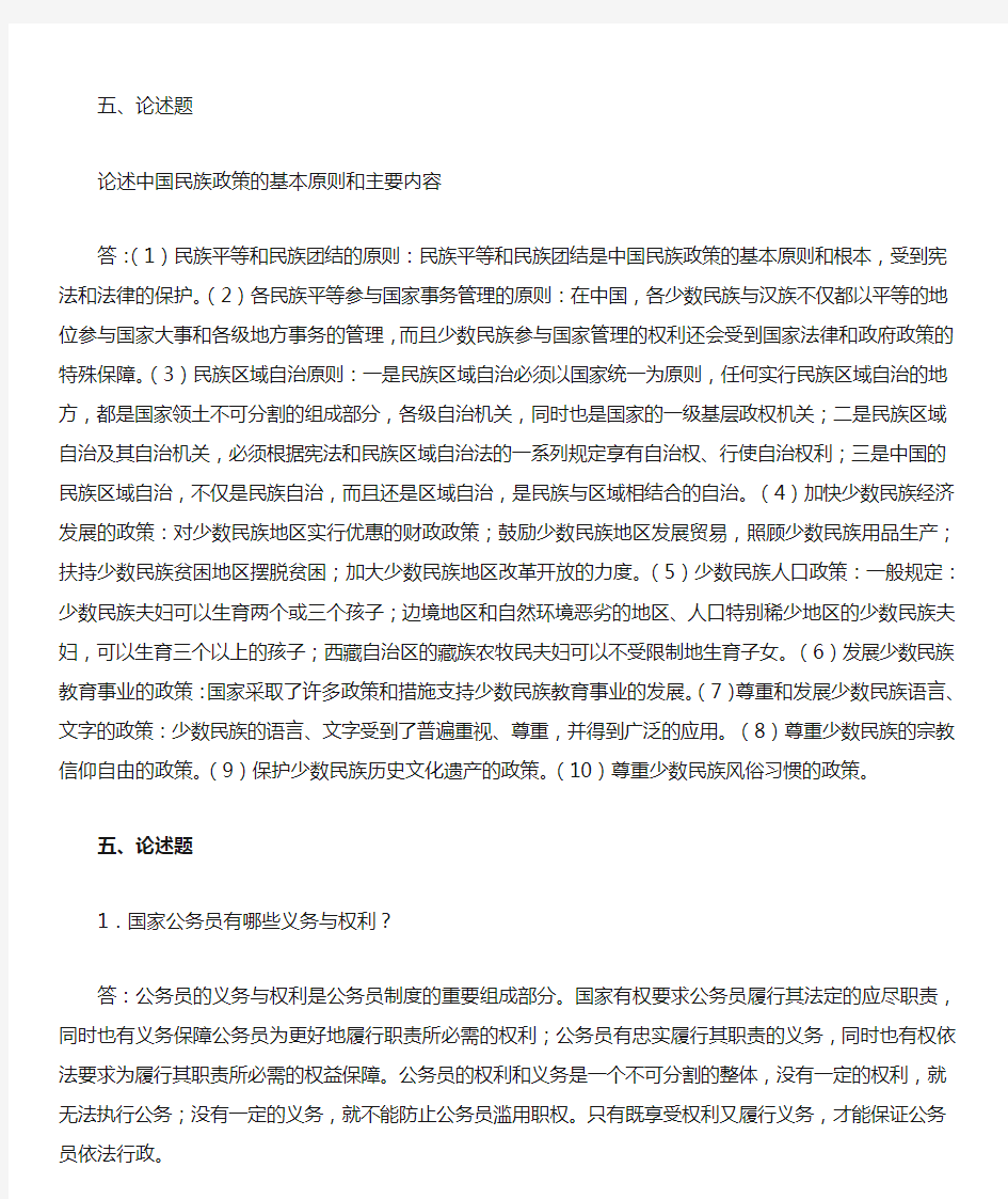 电大当代中国政治制度形成性考核册答案