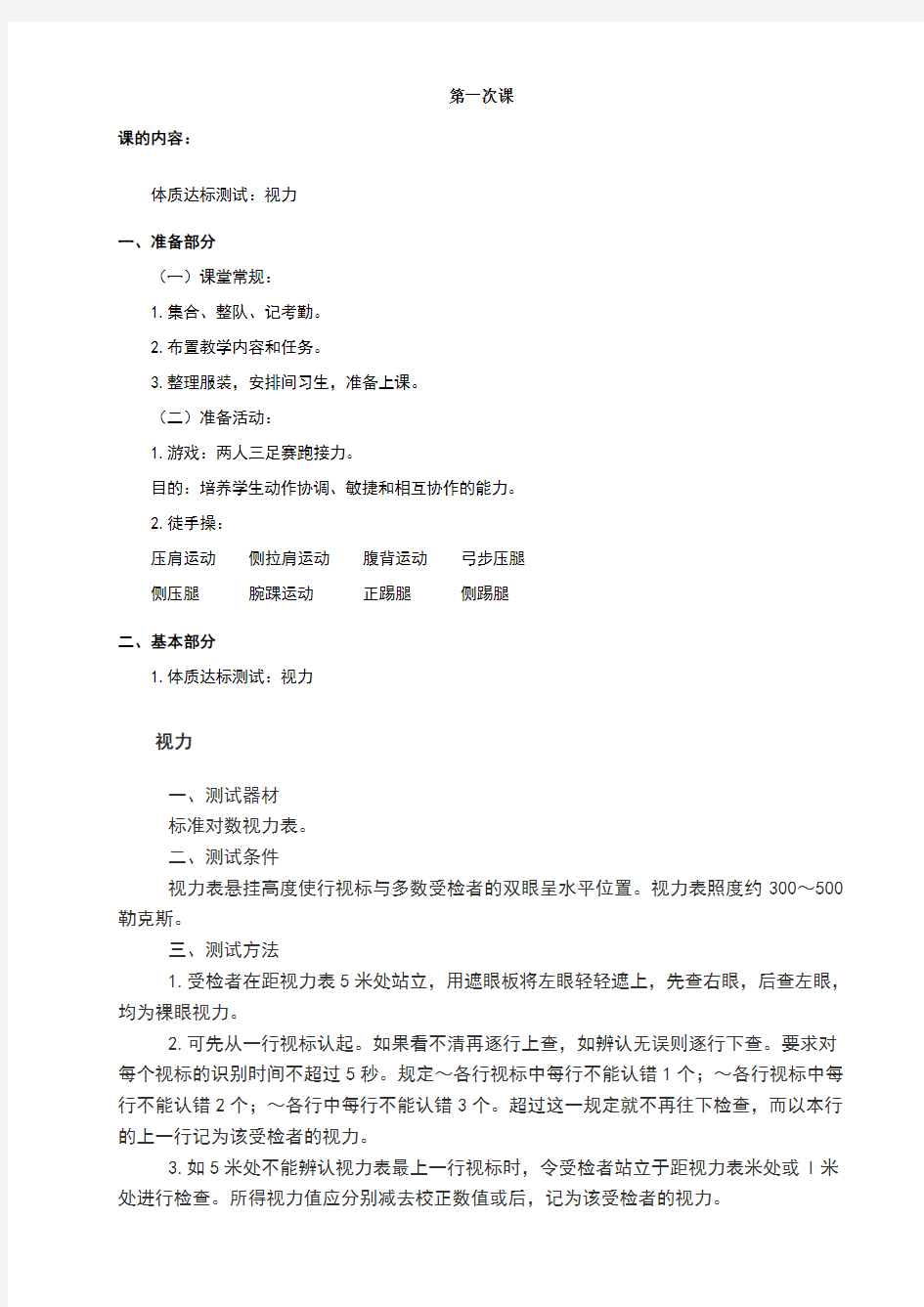 大学体育课教案