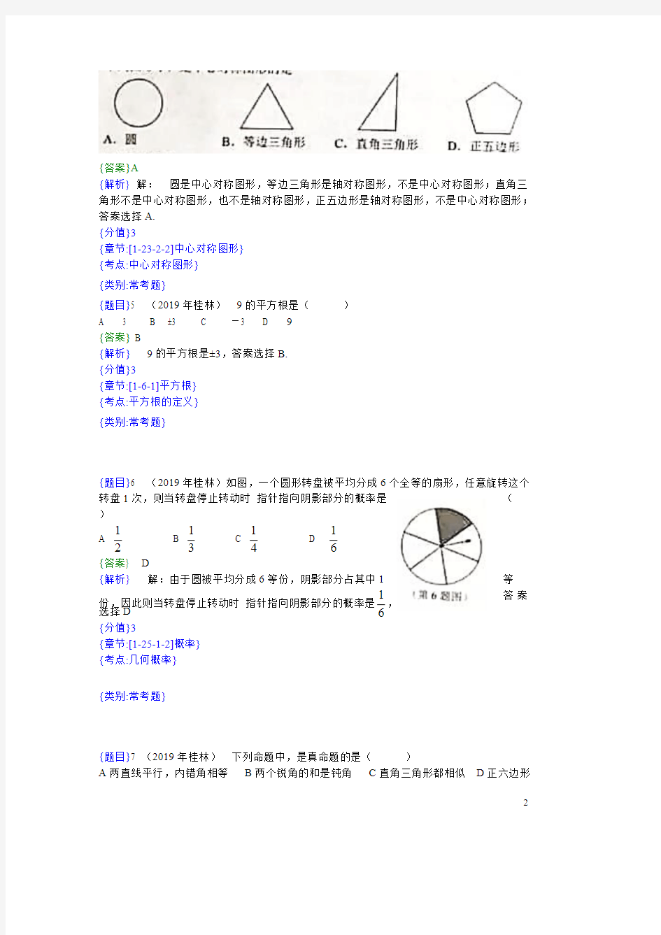 2019年桂林中考数学试题(解析版)