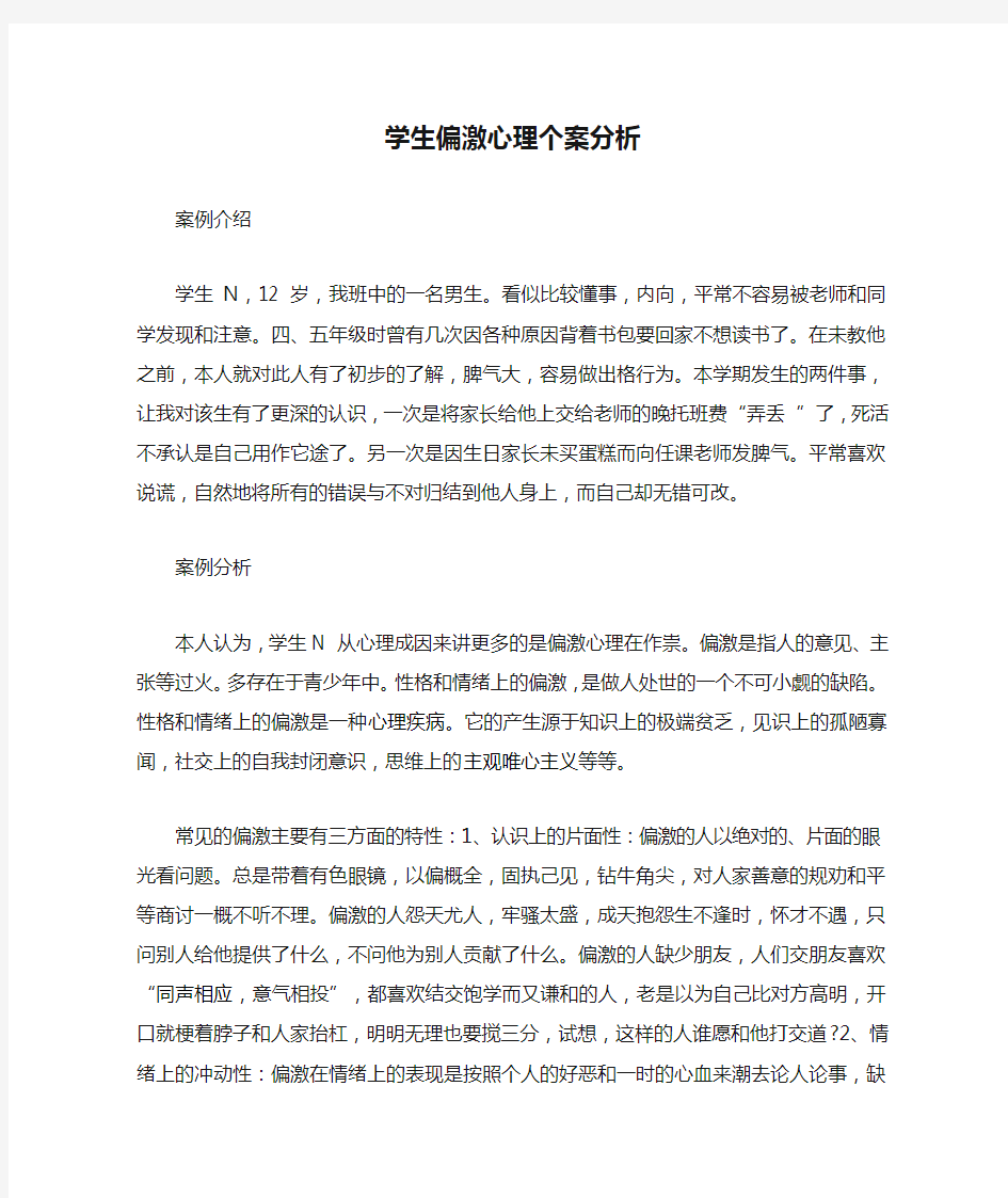 学生偏激心理个案分析