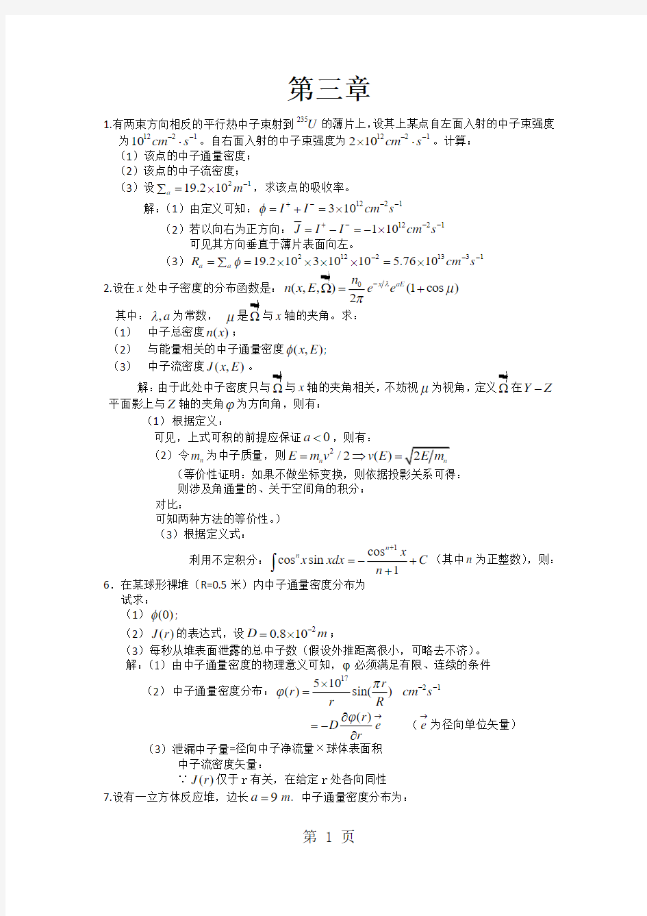 核反应堆物理分析习题答案 第三章-6页word资料