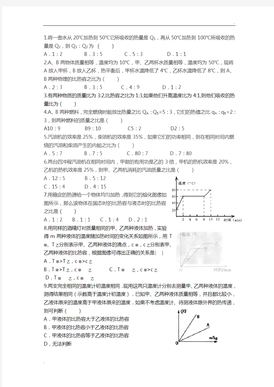 比热容,热值,比例图像题