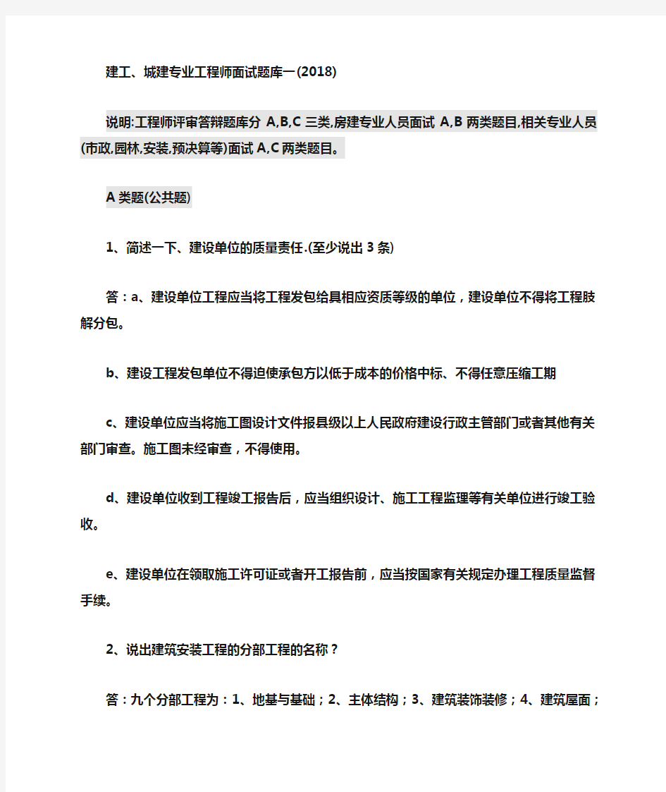 中级工程师答辩题库一