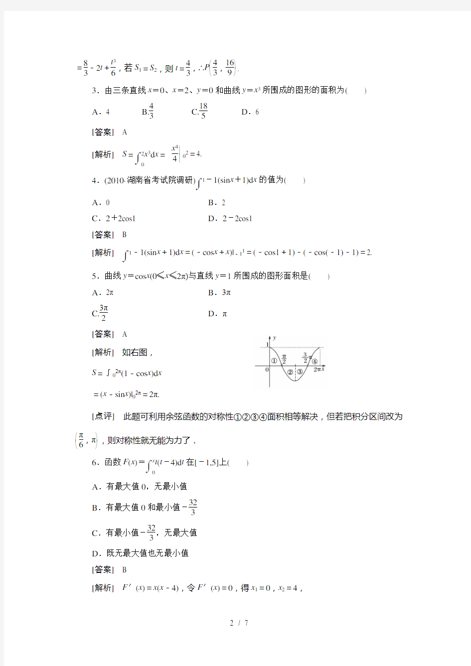 (完整版)高中数学高考总复习定积分与微积分基本定理习题及详解()