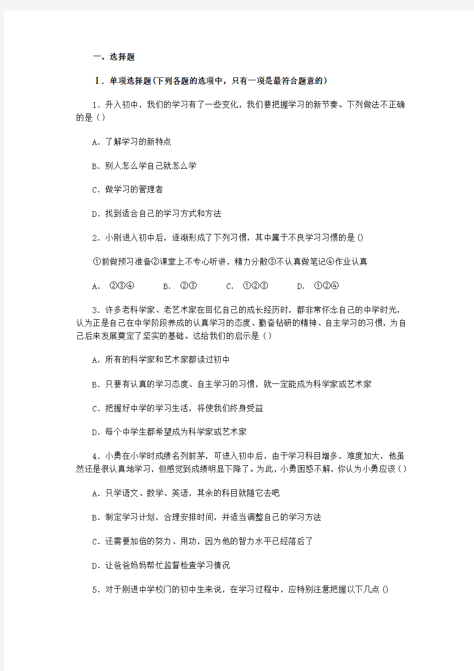 七年级上册政治第二课练习题