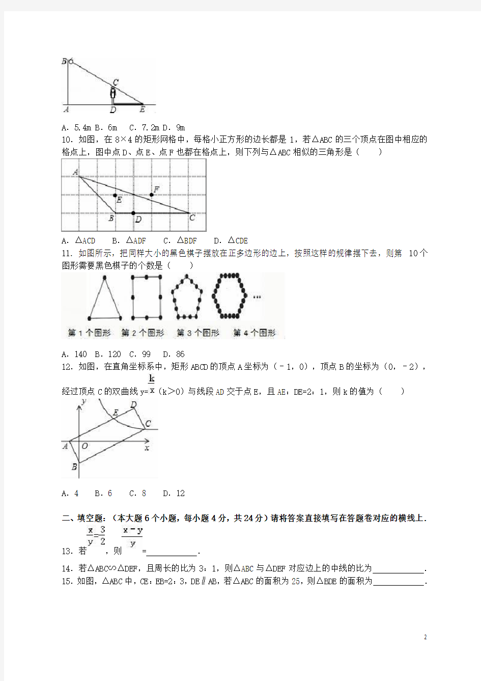 重庆市南开中学八年级数学下学期期末考试试题(含解析) 新人教版