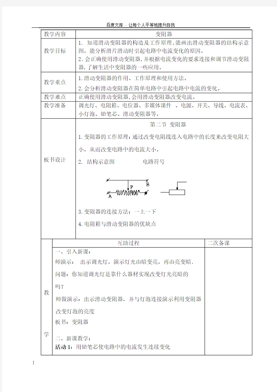 变阻器教案