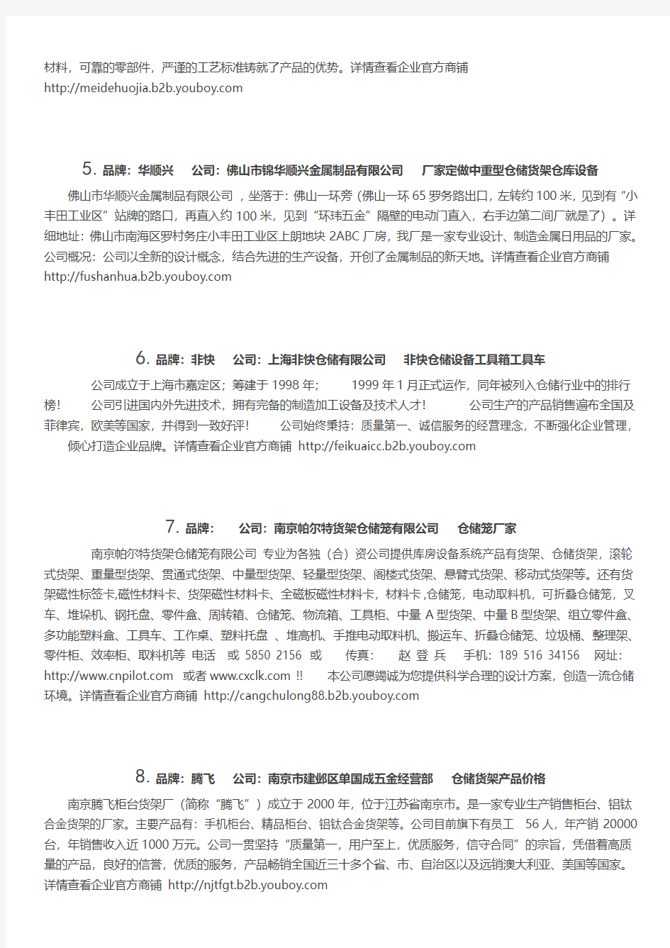 2018中国仓储设备品牌供应商推荐