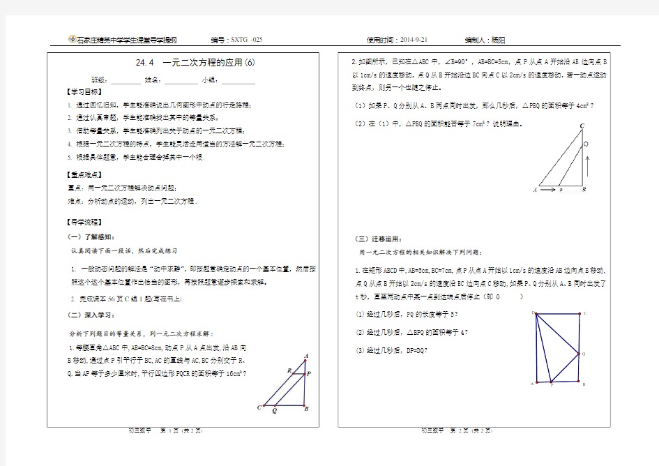 一元二次方程解决动点问题