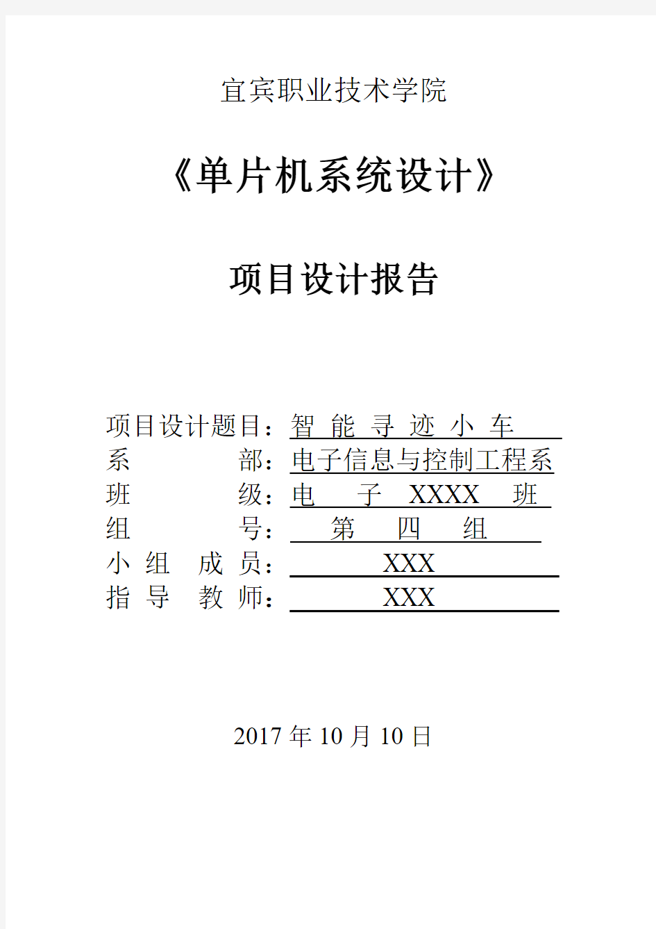 51单片机-循迹小车项目报告(完整)