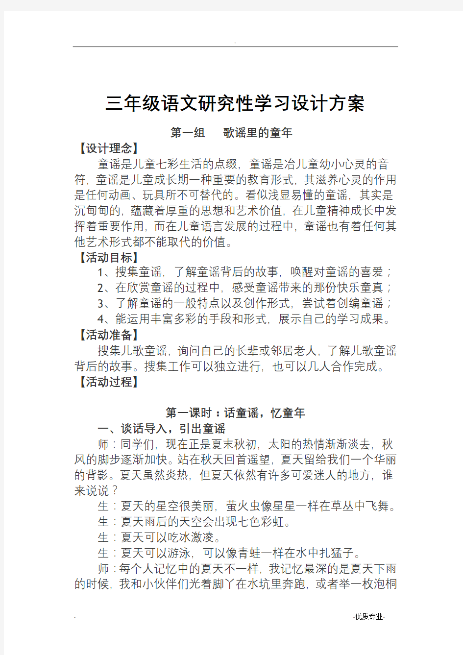 三年级研究性学习方案