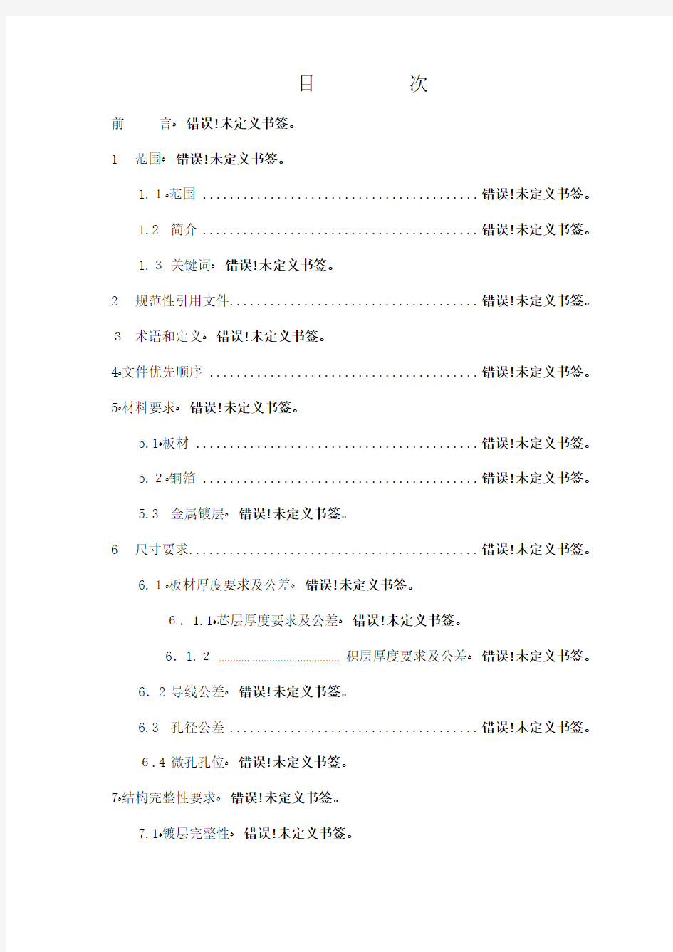 高度PCB(HDI)检验标准