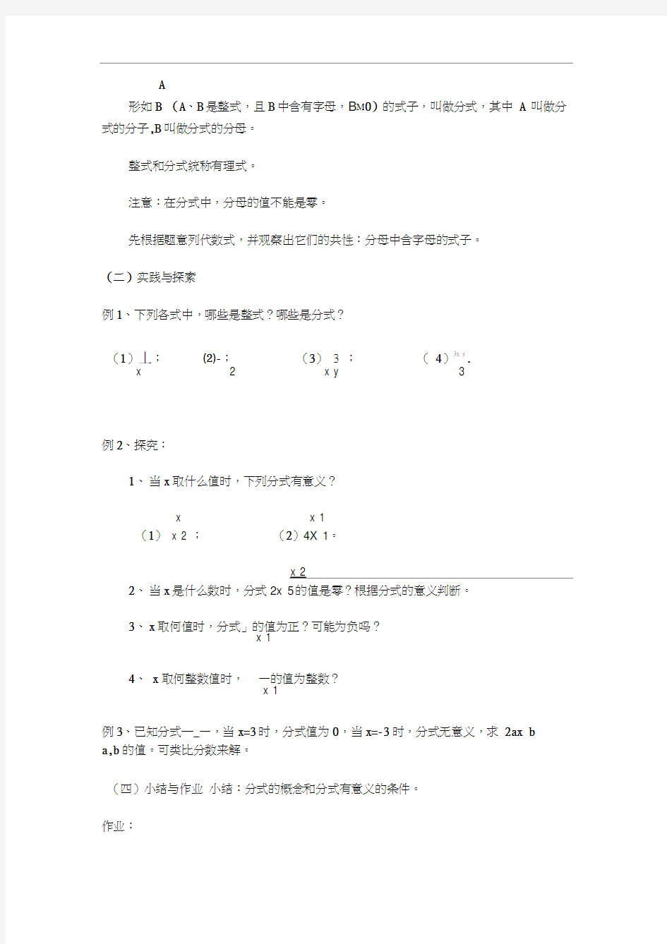 17.1-分式及其基本性质教案