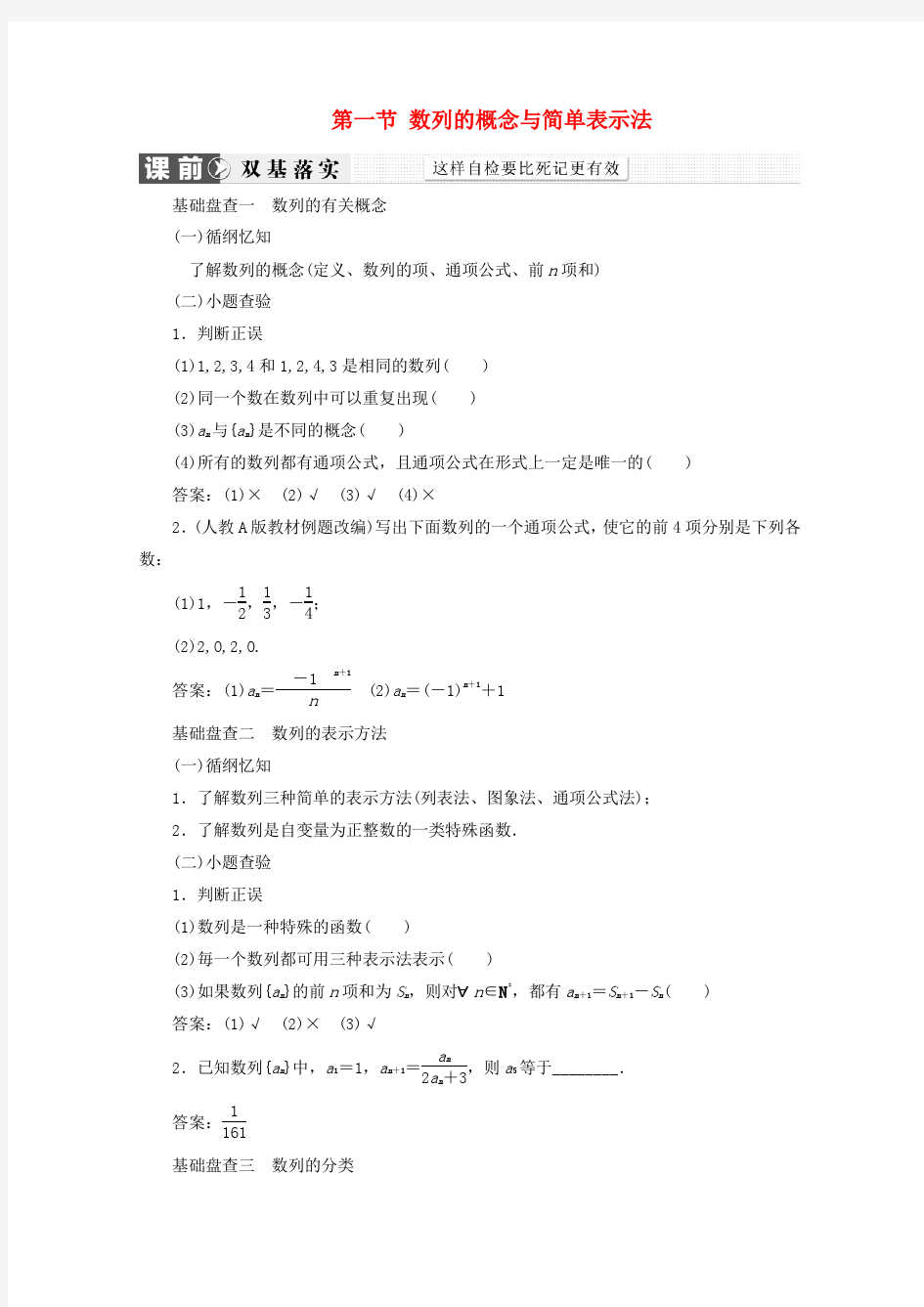 【三维设计】(新课标)2016届高考数学大一轮复习 第五章 数列精品讲义 理(含解析)